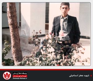 شهید جعفر اسماعیلی-