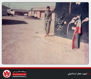 شهید جعفر اسماعیلی-