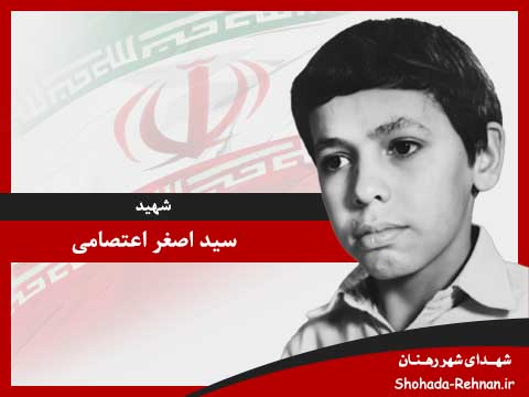 تصویر پروفایل شهید سید اصغر اعتصامی