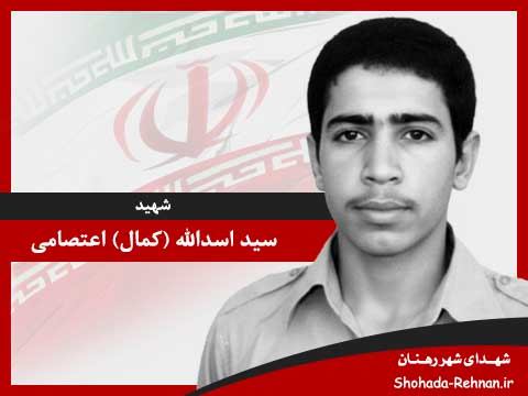 تصویر پروفایل شهید سید شهید اسدالله (کمال) اعتصامی