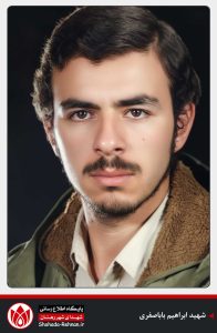 شهید ابراهیم باباصفری-