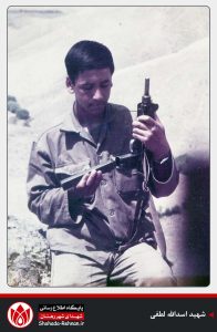 شهید اسدالله لطفی-