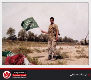 شهید اسدالله لطفی-