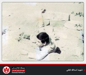 شهید اسدالله لطفی-