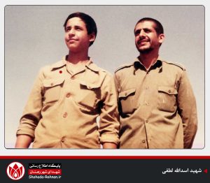 شهید اسدالله لطفی-