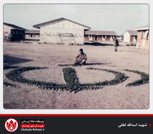 شهید اسدالله لطفی-