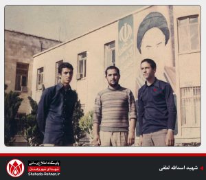 شهید اسدالله لطفی-