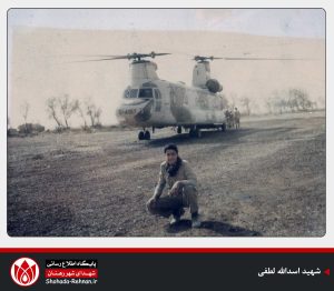 شهید اسدالله لطفی-