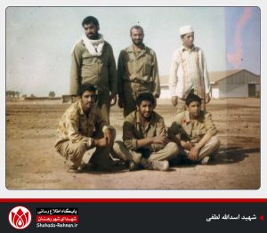 شهید اسدالله لطفی-