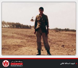 شهید اسدالله لطفی-