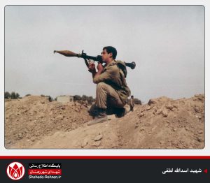 شهید اسدالله لطفی-