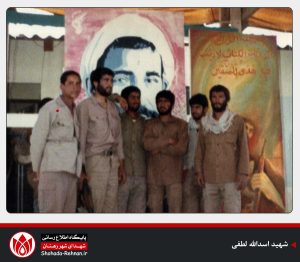 شهید اسدالله لطفی-