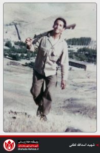 شهید اسدالله لطفی-