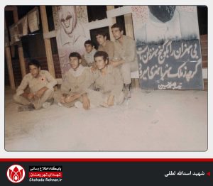 شهید اسدالله لطفی-