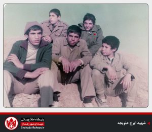 شهید ایرج علویجه-