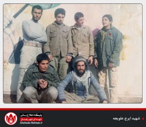 شهید ایرج علویجه-