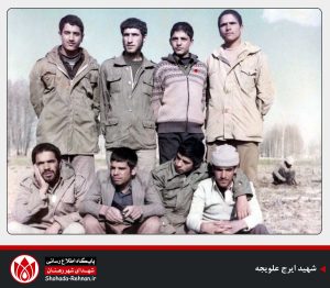 شهید ایرج علویجه-