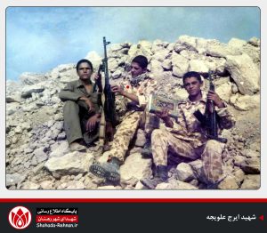 شهید ایرج علویجه-