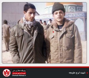 شهید ایرج علویجه-