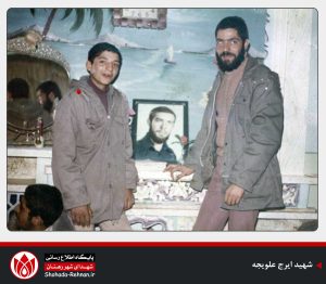 شهید ایرج علویجه-