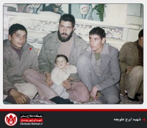 شهید ایرج علویجه-