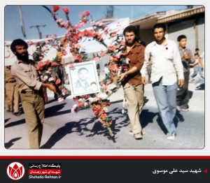 شهید سید علی موسوی-