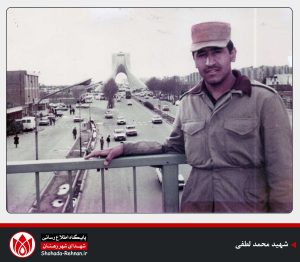 شهید محمد لطفی-