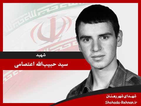 تصویر پروفایل شهید سید حبیب‌الله اعتصامی
