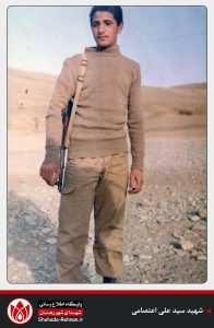 شهید سید علی اعتصامی-