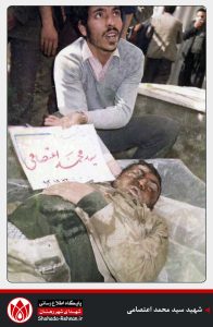 شهید سید محمد اعتصامی-