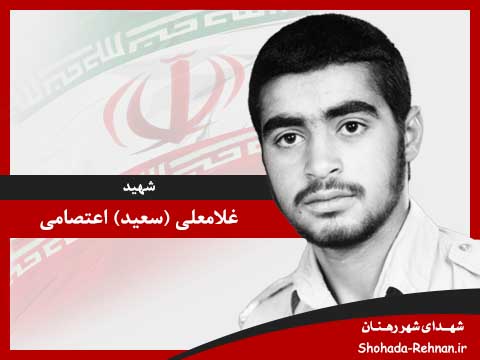 تصویر پروفایل شهید غلامعلی (سعید) اعتصامی