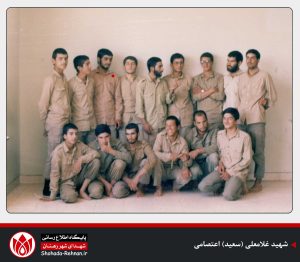 شهید غلامعلی (سعید) اعتصامی-