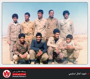 شهید کمال تسلیمی-