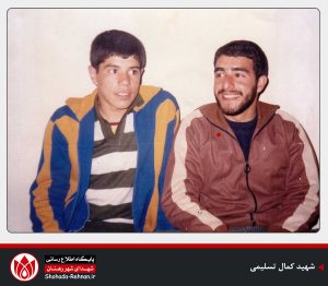 شهید کمال تسلیمی-