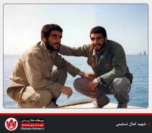 شهید کمال تسلیمی-