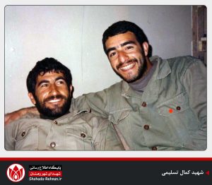 شهید کمال تسلیمی-