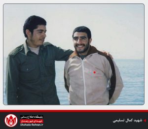 شهید کمال تسلیمی-