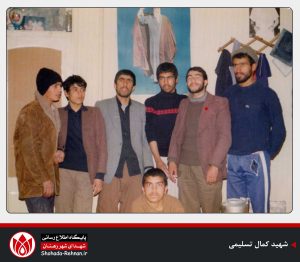 شهید کمال تسلیمی-