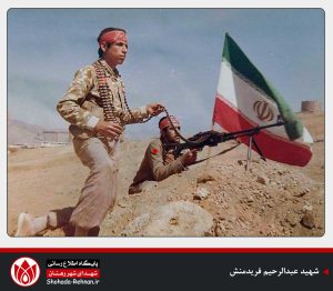 شهید عبدالرحیم فریدمنش-