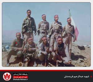 شهید عبدالرحیم فریدمنش-