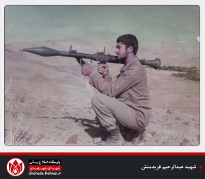 شهید عبدالرحیم فریدمنش-