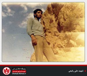 شهید علی رفیعی-