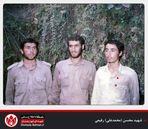شهید محسن (محمدعلی) رفیعی-