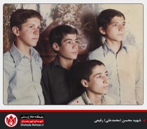شهید محسن (محمدعلی) رفیعی-