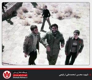 شهید محسن (محمدعلی) رفیعی-