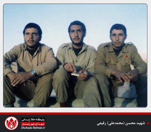 شهید محسن (محمدعلی) رفیعی-