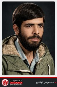 شهید مرتضی ذوالفقاری-