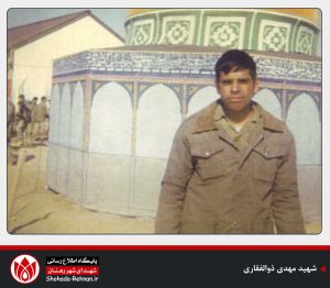 شهید مهدی ذوالفقاری-