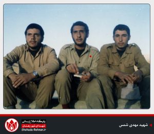 شهید مهدی شمس-