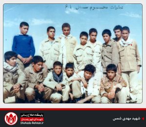 شهید مهدی شمس-